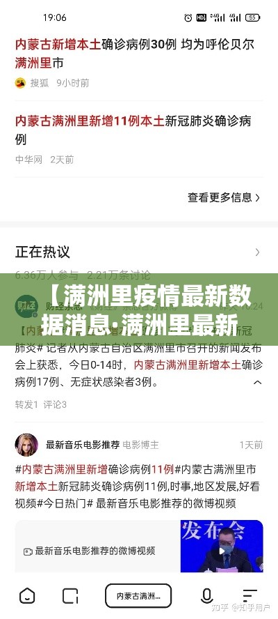 【满洲里疫情最新数据消息·满洲里最新准确消息】