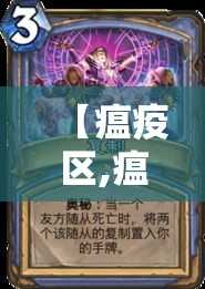 【瘟疫区,瘟疫区老一攻略】