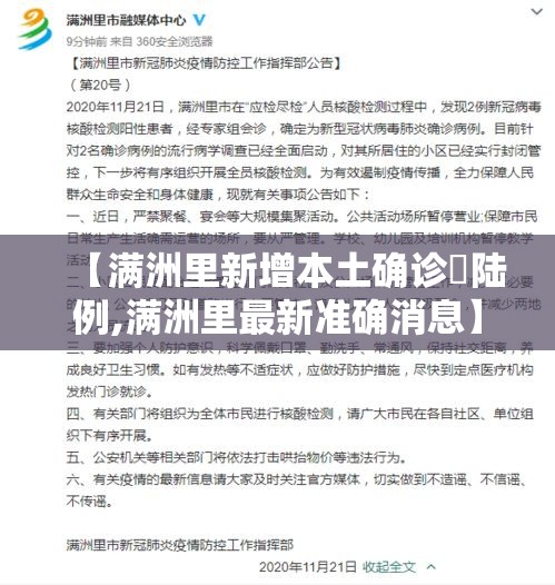 【满洲里新增本土确诊無陆例,满洲里最新准确消息】