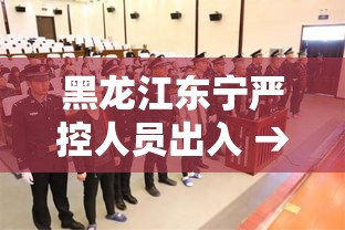 黑龙江东宁严控人员出入 → 人体结构几何体速写
