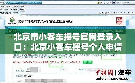北京市小客车摇号官网登录入口:北京小客车摇号个人申请怎么操作 北京市小客车摇号官网登录入口:北京小客车摇号个人申请怎么操作