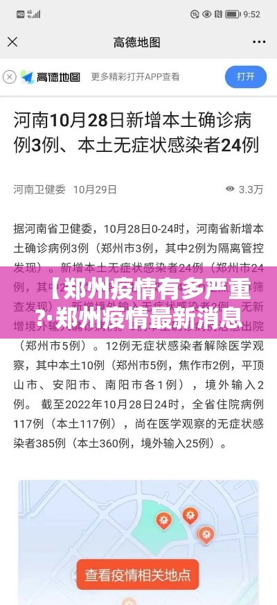 【郑州疫情有多严重?·郑州疫情最新消息今天】 【郑州疫情有多严重?·郑州疫情最新消息今天】