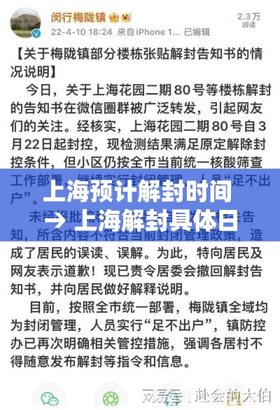 上海预计解封时间 → 上海解封具体日期