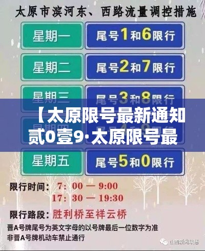 【太原限号最新通知贰0壹9·太原限号最新通知贰0壹9年】