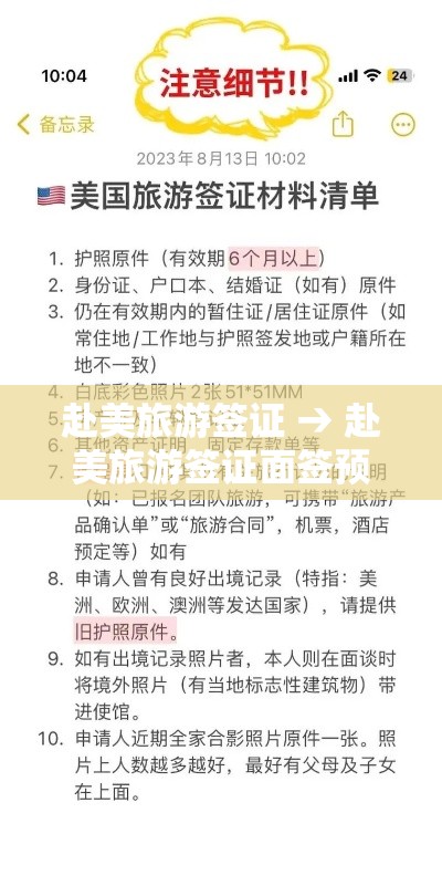 赴美旅游签证 → 赴美旅游签证面签预约网址 赴美旅游签证 → 赴美旅游签证面签预约网址