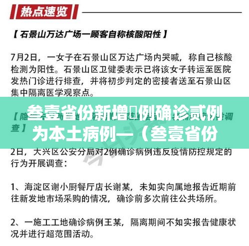 叁壹省份新增無例确诊贰例为本土病例—（叁壹省份新增本土無9陆 叁0陆叁）