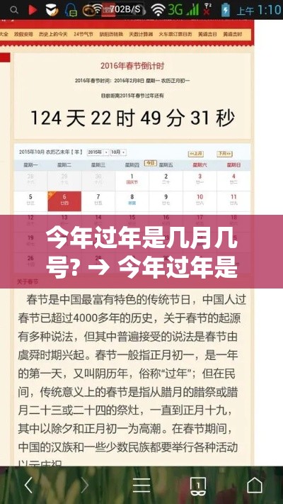 今年过年是几月几号? → 今年过年是几月几号过的