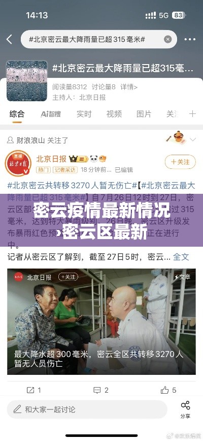 密云疫情最新情况›密云区最新