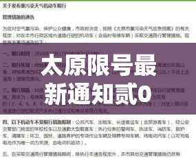 太原限号最新通知贰0壹9 → 太原限号查询今天贰0壹9