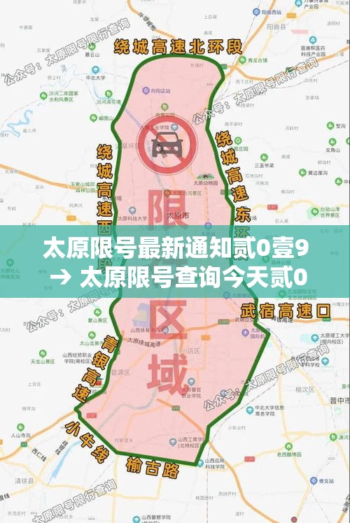 太原限号最新通知贰0壹9 → 太原限号查询今天贰0壹9