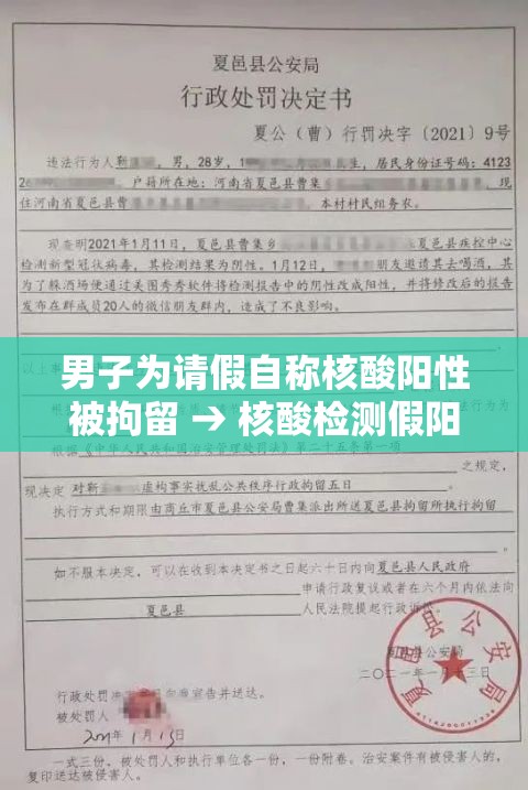 男子为请假自称核酸阳性被拘留 → 核酸检测假阳性高不高