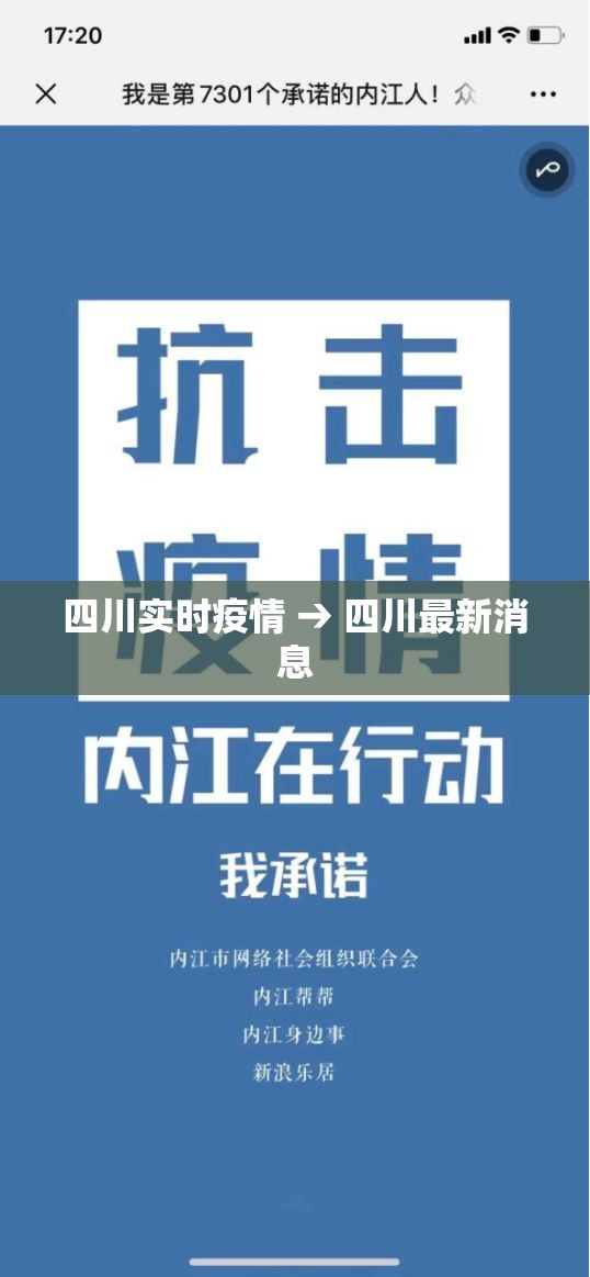 四川实时疫情 → 四川最新消息