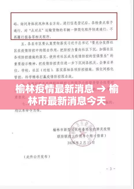 榆林疫情最新消息 → 榆林市最新消息今天 榆林疫情最新消息 → 榆林市最新消息今天