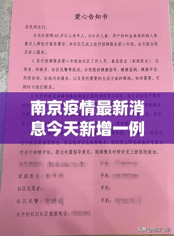 南京疫情最新消息今天新增一例:南京役情最新消息 南京疫情最新消息今天新增一例:南京役情最新消息