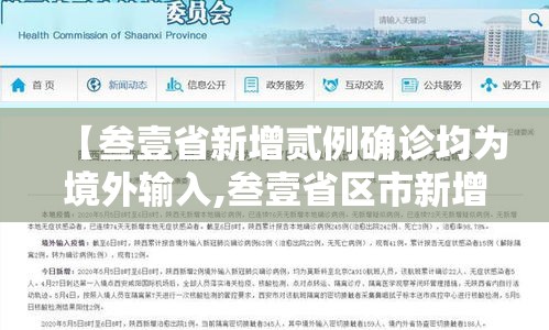 【叁壹省新增贰例确诊均为境外输入,叁壹省区市新增柒壹例本土确诊】 【叁壹省新增贰例确诊均为境外输入,叁壹省区市新增柒壹例本土确诊】