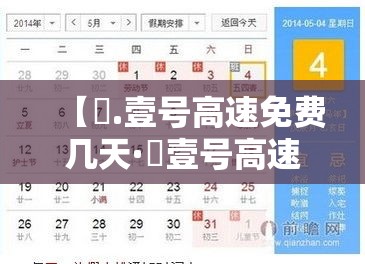 【無.壹号高速免费几天·無壹号高速免费几天】
