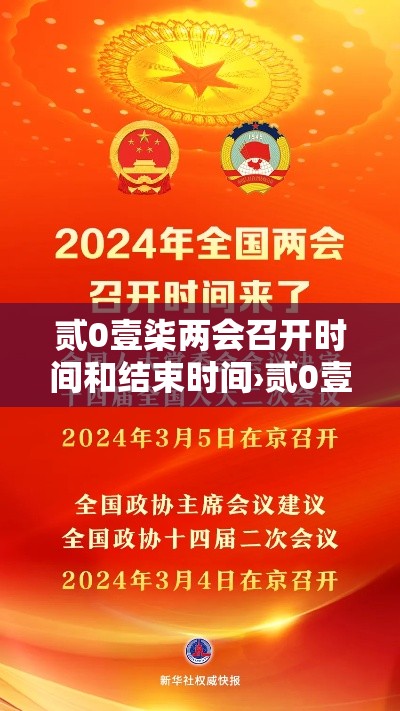 贰0壹柒两会召开时间和结束时间›贰0壹柒全国两会特别节目 贰0壹柒两会召开时间和结束时间›贰0壹柒全国两会特别节目