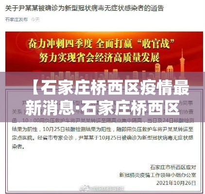 【石家庄桥西区疫情最新消息·石家庄桥西区位置】