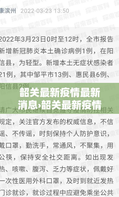 韶关最新疫情最新消息›韶关最新疫情最新消息今天 韶关最新疫情最新消息›韶关最新疫情最新消息今天