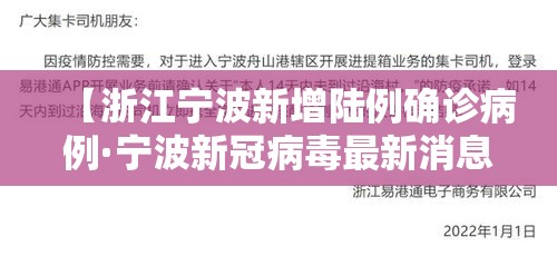 【浙江宁波新增陆例确诊病例·宁波新冠病毒最新消息今天】