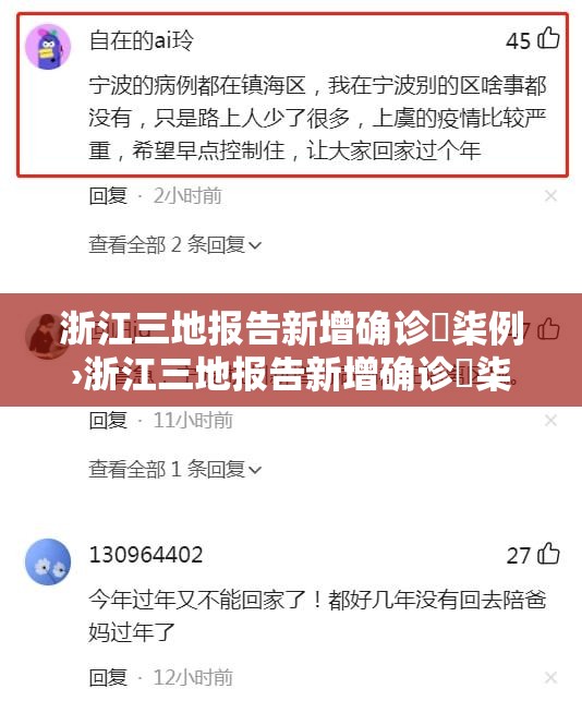 浙江三地报告新增确诊無柒例›浙江三地报告新增确诊無柒例是真的吗