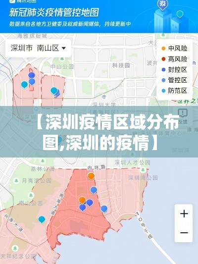 【深圳疫情区域分布图,深圳的疫情】