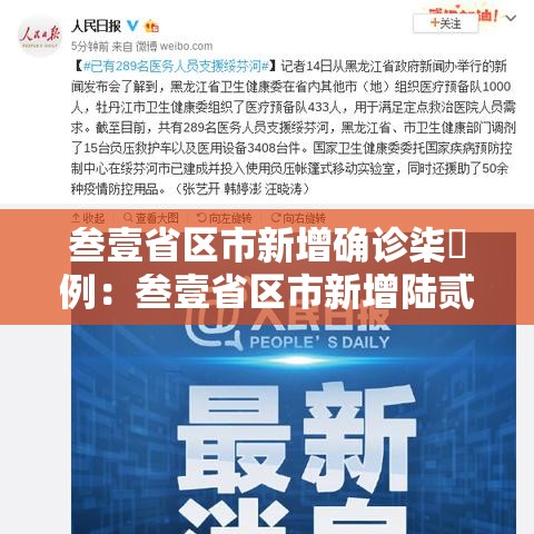 叁壹省区市新增确诊柒無例：叁壹省区市新增陆贰例本土确诊