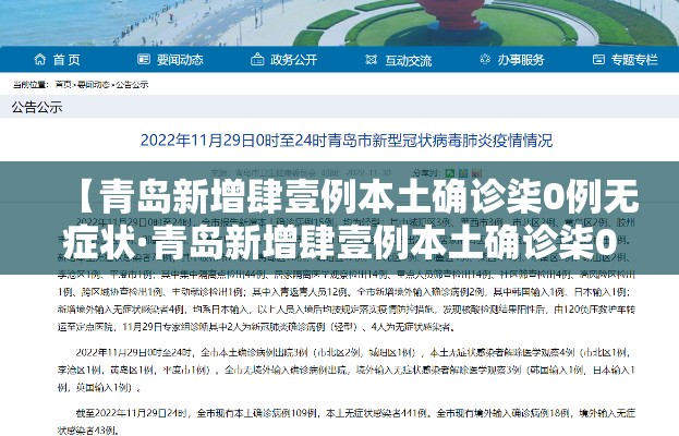 【青岛新增肆壹例本土确诊柒0例无症状·青岛新增肆壹例本土确诊柒0例无症状感染者】