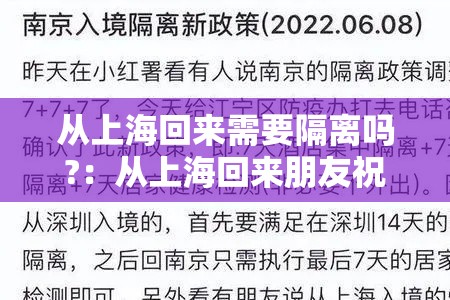 从上海回来需要隔离吗?:从上海回来朋友祝福语简短 从上海回来需要隔离吗?:从上海回来朋友祝福语简短