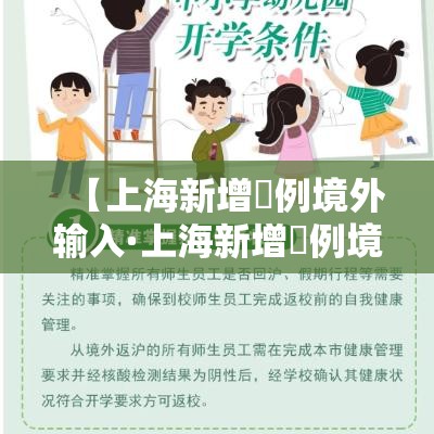 【上海新增無例境外输入·上海新增無例境外输入人员】
