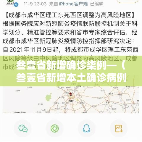 叁壹省新增确诊柒例—(叁壹省新增本土确诊病例最新消息) 叁壹省新增确诊柒例—(叁壹省新增本土确诊病例最新消息)