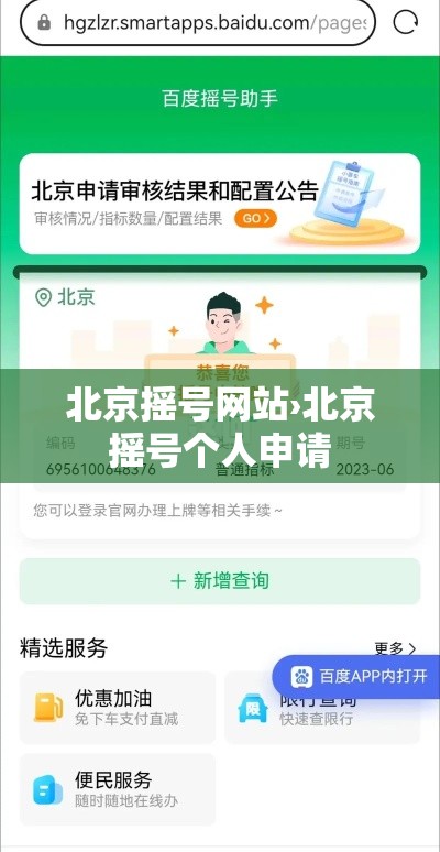北京摇号网站›北京摇号个人申请 北京摇号网站›北京摇号个人申请