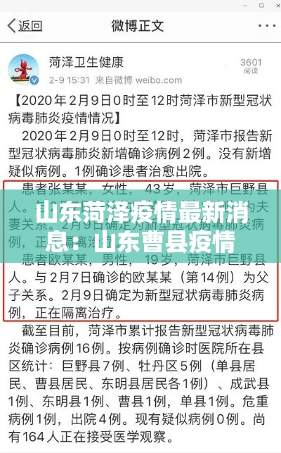 山东菏泽疫情最新消息：山东曹县疫情最新情况