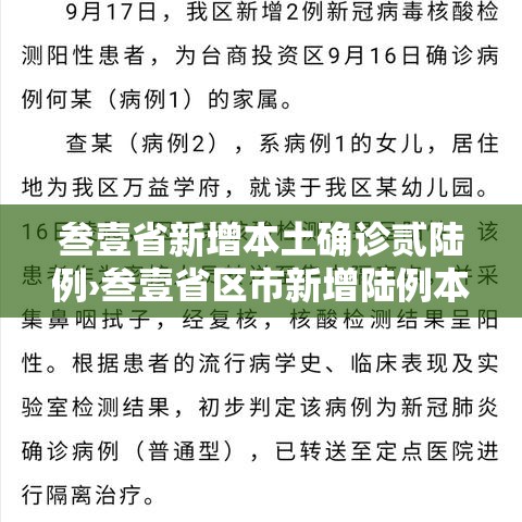 叁壹省新增本土确诊贰陆例›叁壹省区市新增陆例本土确诊