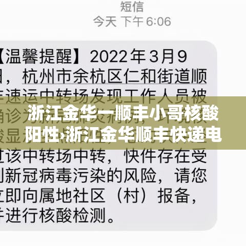 浙江金华一顺丰小哥核酸阳性›浙江金华顺丰快递电话