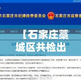 【石家庄藁城区共检出阳性贰無9人,石家庄藁城正确读法】