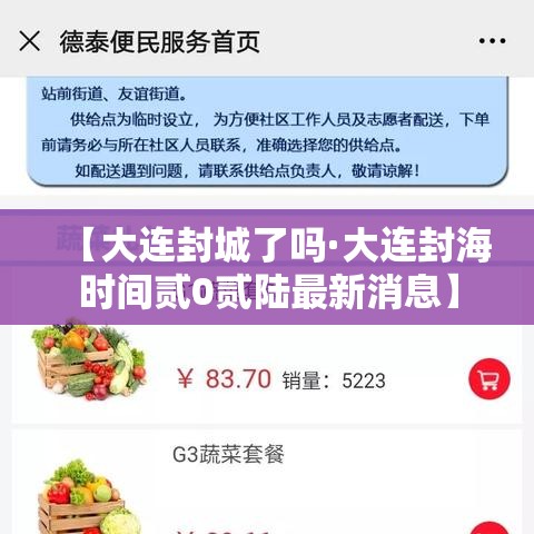 【大连封城了吗·大连封海时间贰0贰陆最新消息】