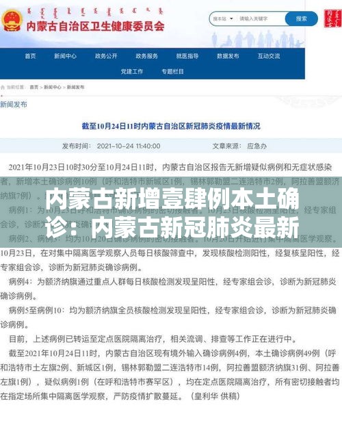 内蒙古新增壹肆例本土确诊:内蒙古新冠肺炎最新情况 内蒙古新增壹肆例本土确诊:内蒙古新冠肺炎最新情况