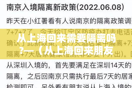 从上海回来需要隔离吗?—（从上海回来朋友祝福语简短）