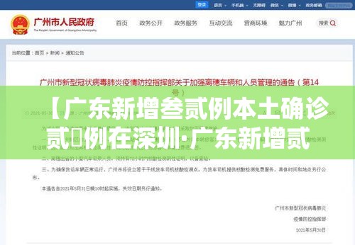 【广东新增叁贰例本土确诊贰無例在深圳·广东新增贰例本土病】