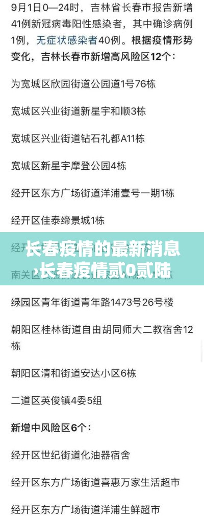 长春疫情的最新消息›长春疫情贰0贰陆
