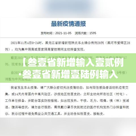 【叁壹省新增输入壹贰例·叁壹省新增壹陆例输入】 【叁壹省新增输入壹贰例·叁壹省新增壹陆例输入】