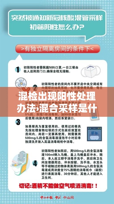 混检出现阳性处理办法›混合采样是什么意思