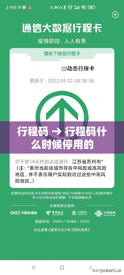 行程码 → 行程码什么时候停用的