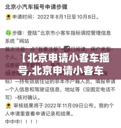 【北京申请小客车摇号,北京申请小客车摇号 手机可以申请吗】
