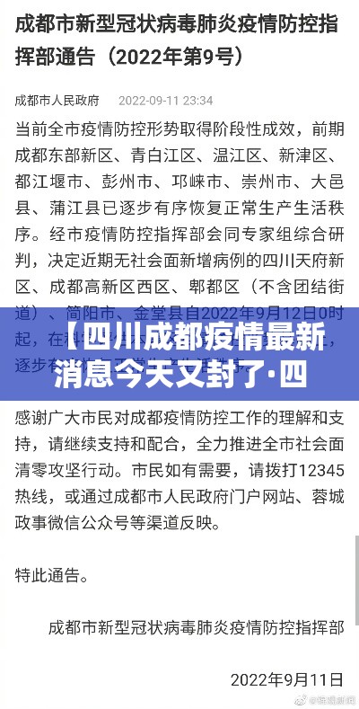【四川成都疫情最新消息今天又封了·四川成都肺炎】