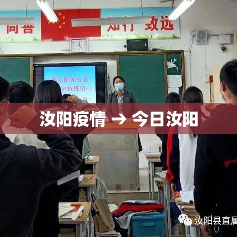 汝阳疫情 → 今日汝阳 汝阳疫情 → 今日汝阳