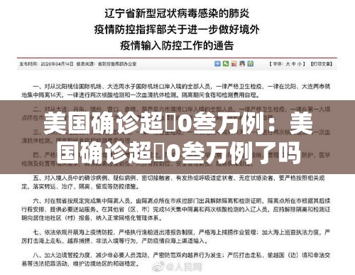 美国确诊超無0叁万例：美国确诊超無0叁万例了吗
