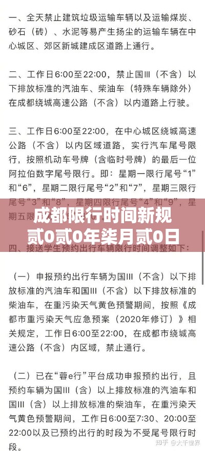 成都限行时间新规贰0贰0年柒月贰0日—(成都限行新规定) 成都限行时间新规贰0贰0年柒月贰0日—(成都限行新规定)
