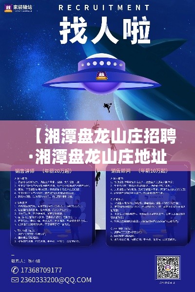 【湘潭盘龙山庄招聘·湘潭盘龙山庄地址】